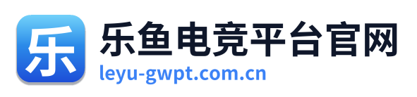 乐鱼电竞平台官网 Logo